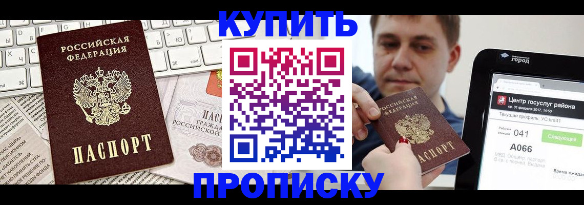 прописка штамп в Льгове